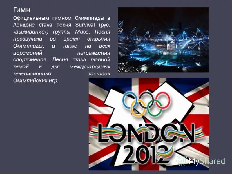Официальная песня открытия Олимпийских игр 2008