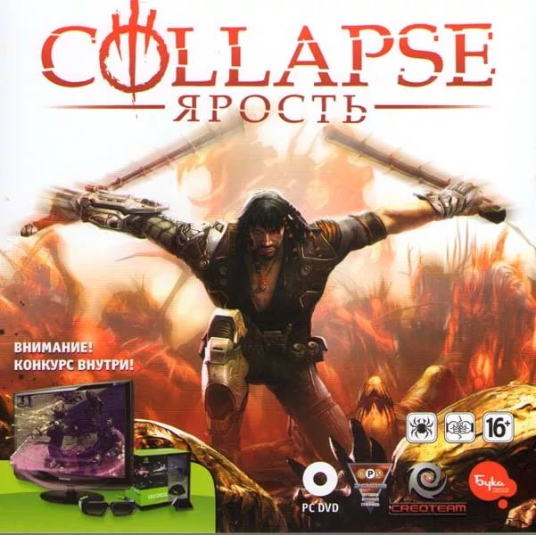 OST Collapse-ЯРОСТЬ - Без назви