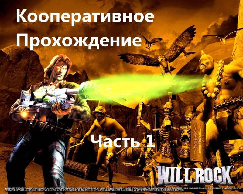 OST Will Rock Гибель Богов - Indoor Soft