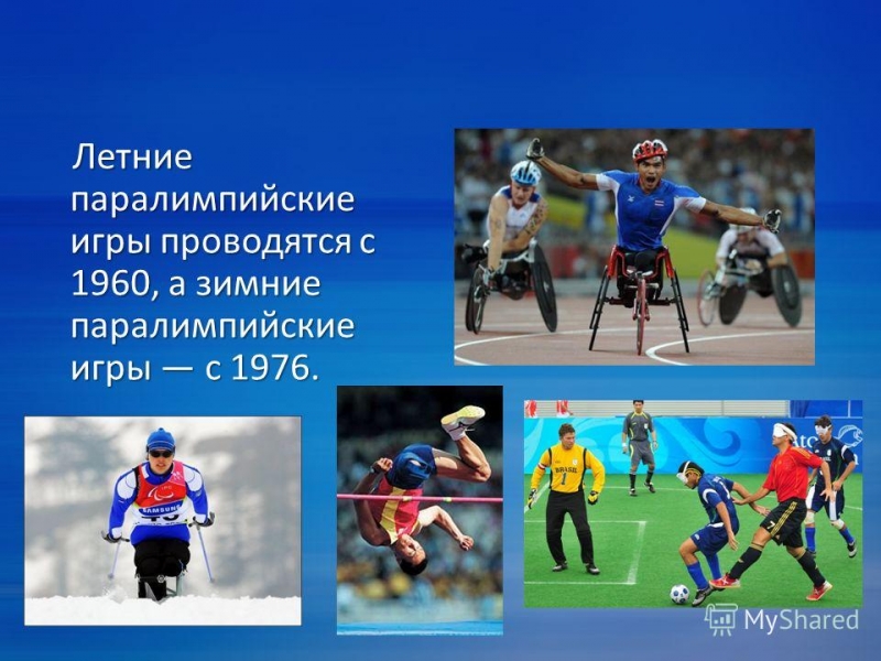 Параолимпийские Игры - Спортбайк-сега палата № 6