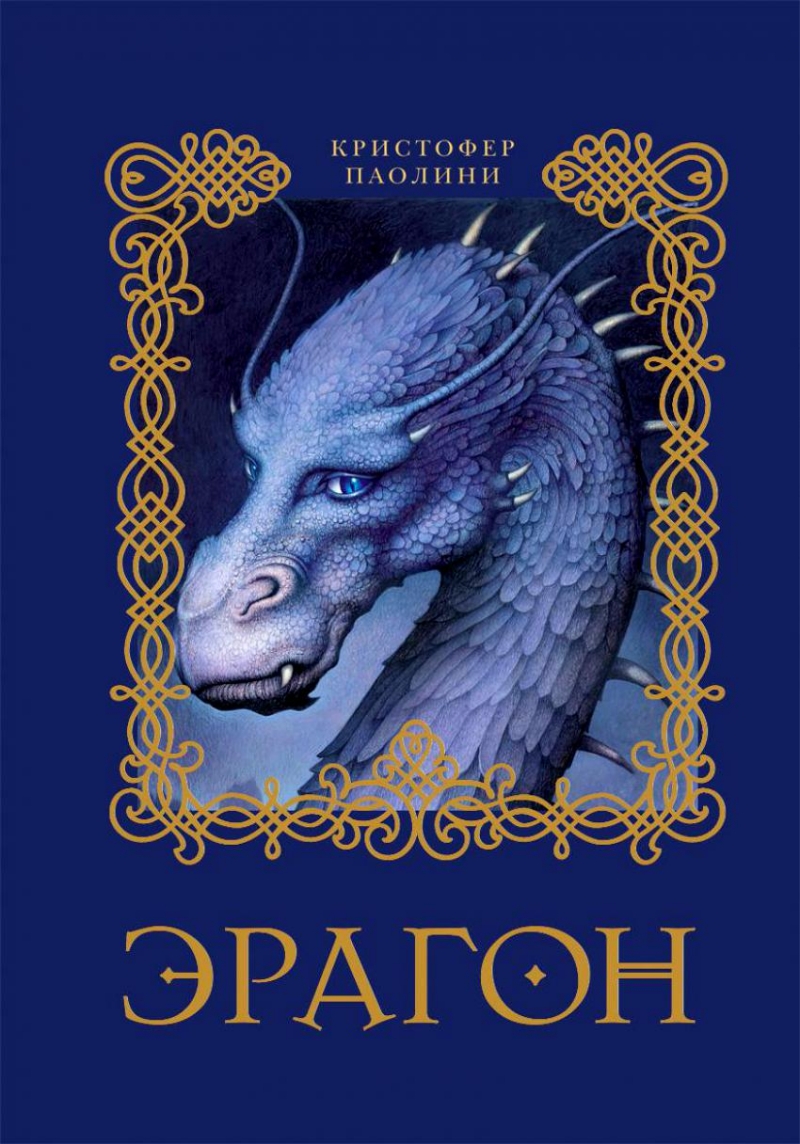 Eragon OST "Эрагон"