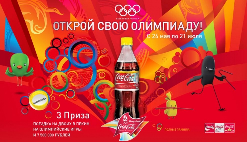 Coca-Cola Олимпийские игры 2012