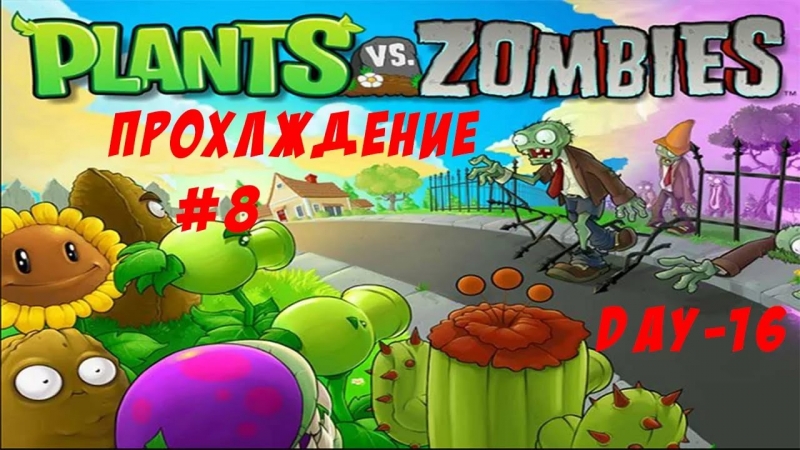Plants vs. Zombies Soundtrack - Brainiac Maniac
