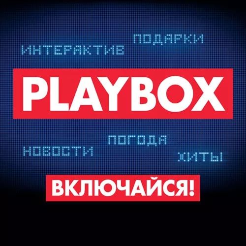 PLAYBOX 2012-07-03 ИГРА 2 - Европа Плюс Великий Новгород