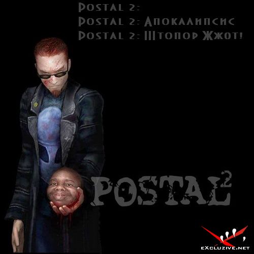 Postal 2 Штопор Жжот - Доктор Штопор