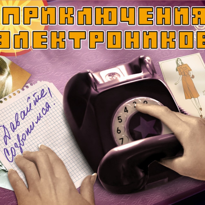 Приключения Электроников - Программа телепередач