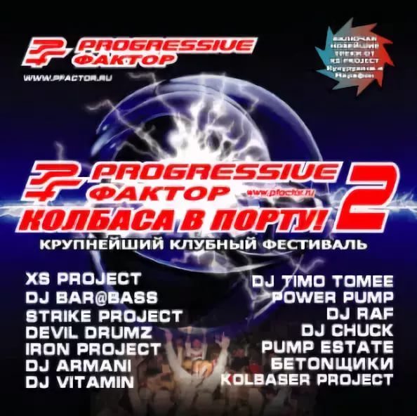 Progressive Фактор - World Of Speed Garage mixed by Strike Project 2006