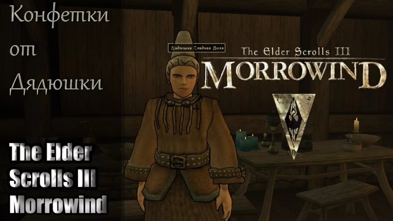Пузантос - Конфетки Morrowind, Bloodmoon