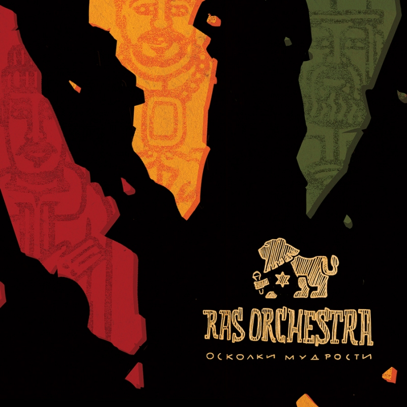 Ras Orchestra / Kebra Nagast - Кризис  Осколки Мудрости 2014  255