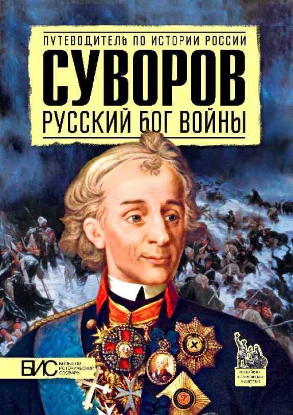 Русский Бог Войны - Русский Бог Войны