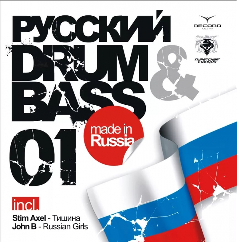 Русский Drum&Bass