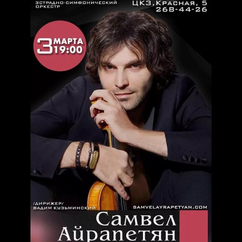 Самвел Айрапетян Samvel Ayrapetyan -LIVE orchestra