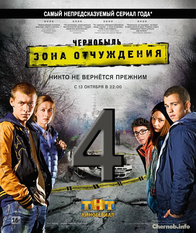 Саундтрек "Чернобыль. Зона отчуждения" - Phuzz Face