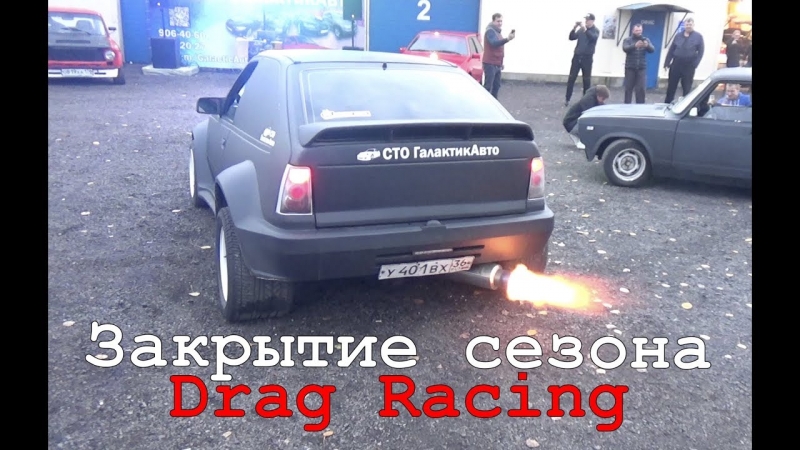 Шиза - Drag racing
