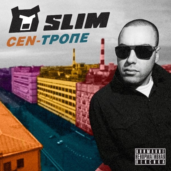 Slim (Centr) - Черное Зеркало 2012