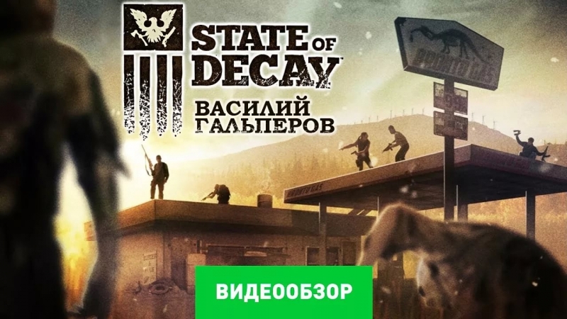 State of Decay - Coon