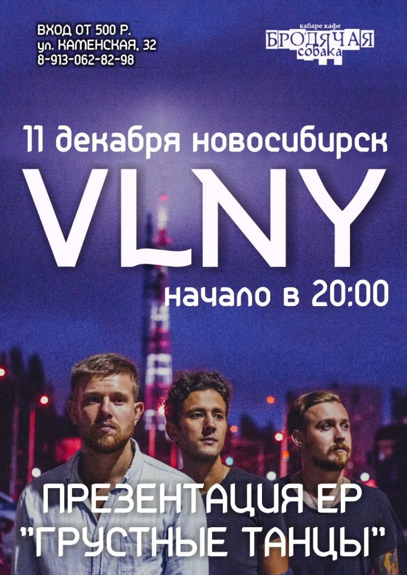 VLNY - Танцы в темноте acoustic edit zaycev.net