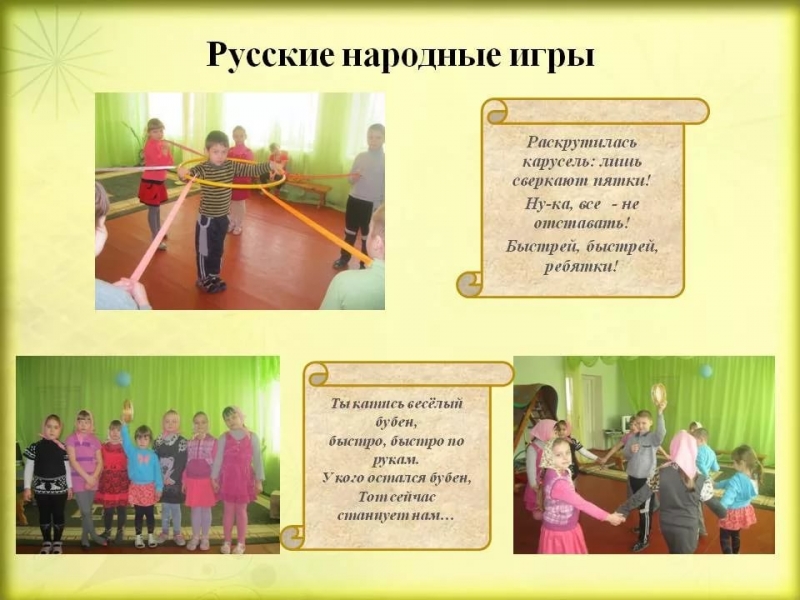 Тема Русские народные игры - 17- Бубен Игры с преследованием