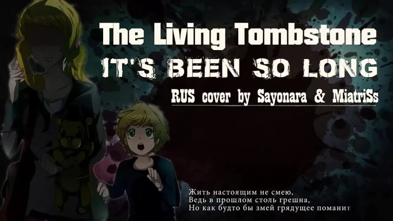 The Living Tombstone(Cover by Sayonara) - Пять Ночей с Фредди 2