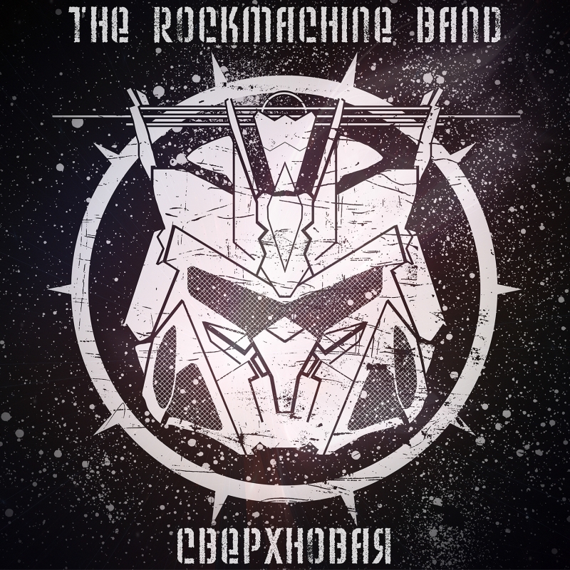 The Rockmachine Band - Противостояние