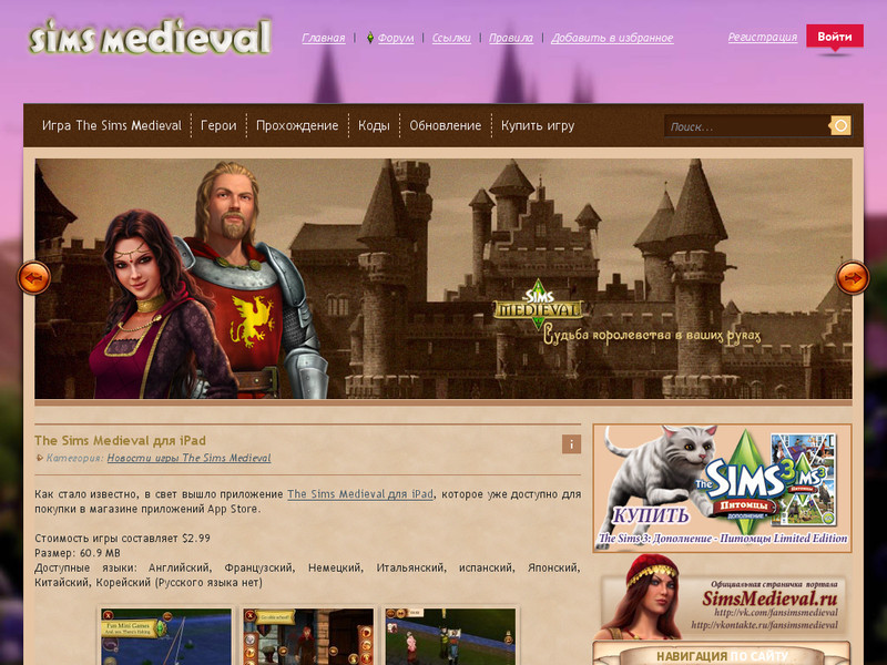 The Sims Medieval - Музыка из Обзора карты