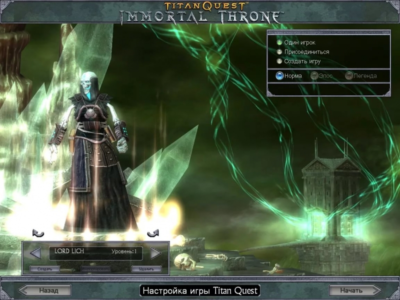 Titan Quest Immortal Throne - Царство Мертвых - Кошмары Иного мира