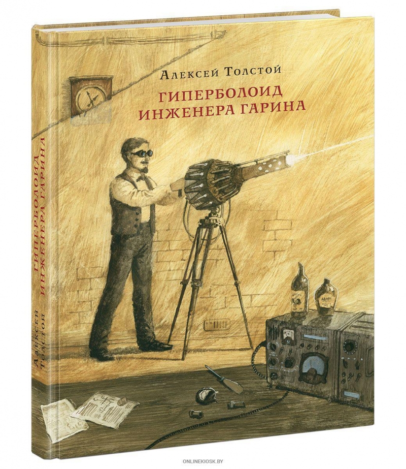 Толстой А. 13233 - Гиперболоид инженера Гарина_ч.2 ok_audiobooks