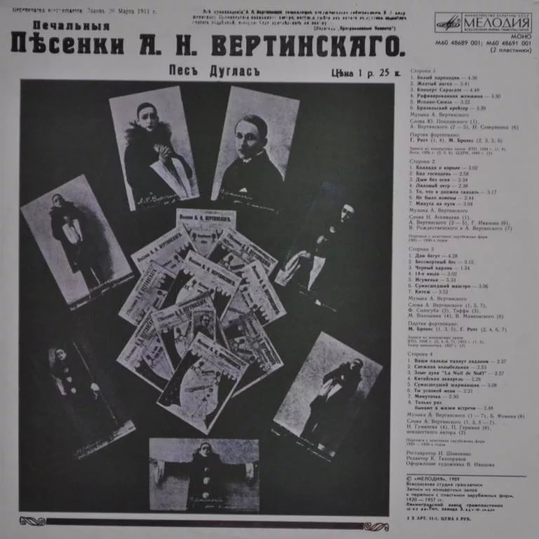 Трагичная мелодия - 1
