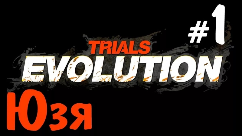Trials Evolution - ShadowsFull song