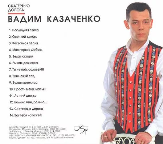 Вадим Казаченко - Моя первая любовь