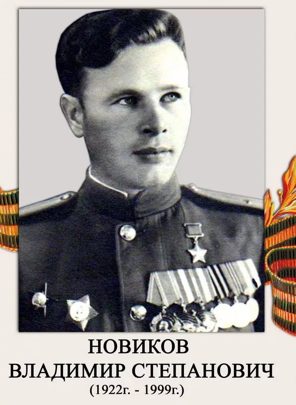 Владимир Новик - Медаль за отвагу