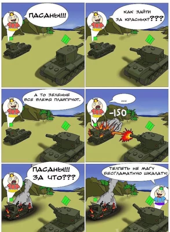 World Of Tanks - Приколы