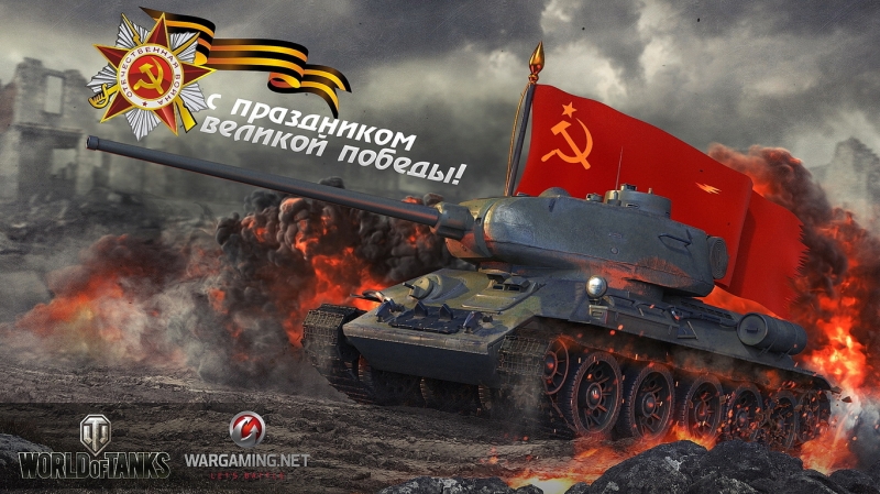 T-34 ☭Символ победы☭