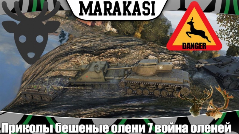 World of Tanks - Танк драконГИМ