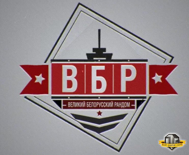 ВБР 4 выпуск