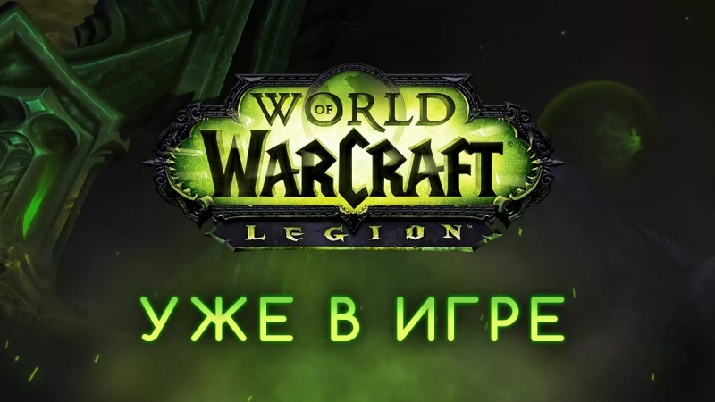 World of Warcraft Legion - Anduin's Theme 2