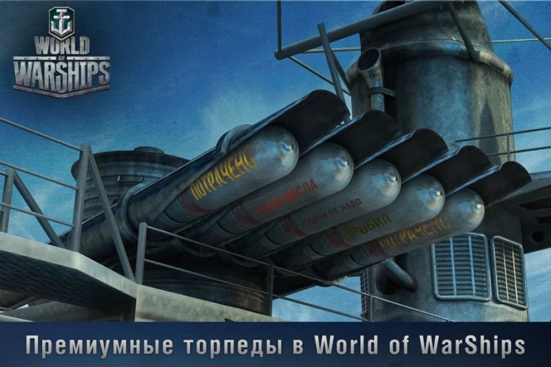World of Warships - Торпеда