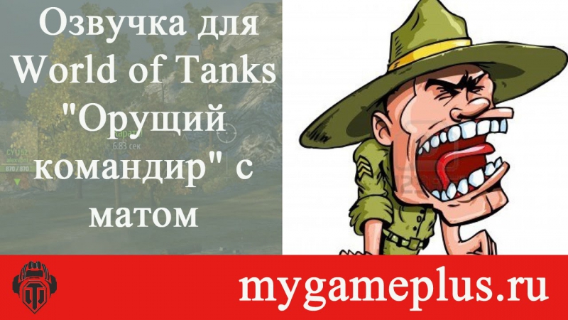 Командир-RED-World-Of-Tanks