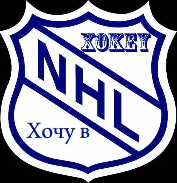 XO'KEY - Хочу в НХЛ