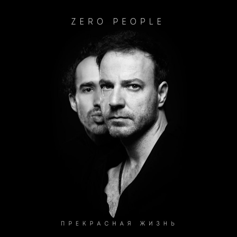 Zero People - Сделать шаг Фото №4