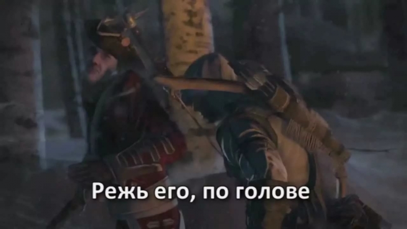[RUSSIAN LITERAL] Assassins creed 3